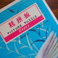 Vintage picture puzzle | Vintage goose puzzle | Retro picture puzzle | Wooden goose puzzle | Wooden picture puzzle