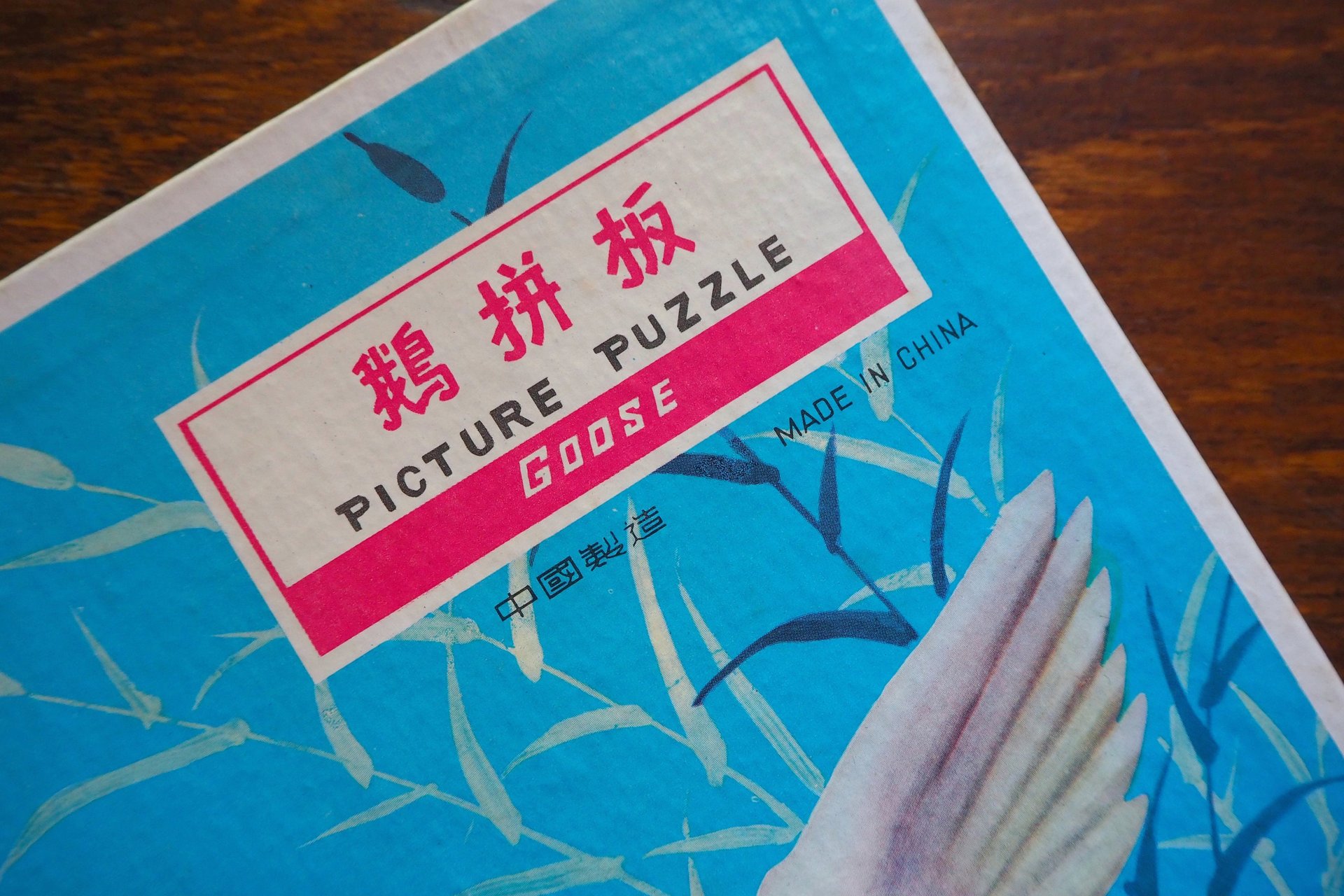 Vintage picture puzzle | Vintage goose puzzle | Retro picture puzzle | Wooden goose puzzle | Wooden picture puzzle